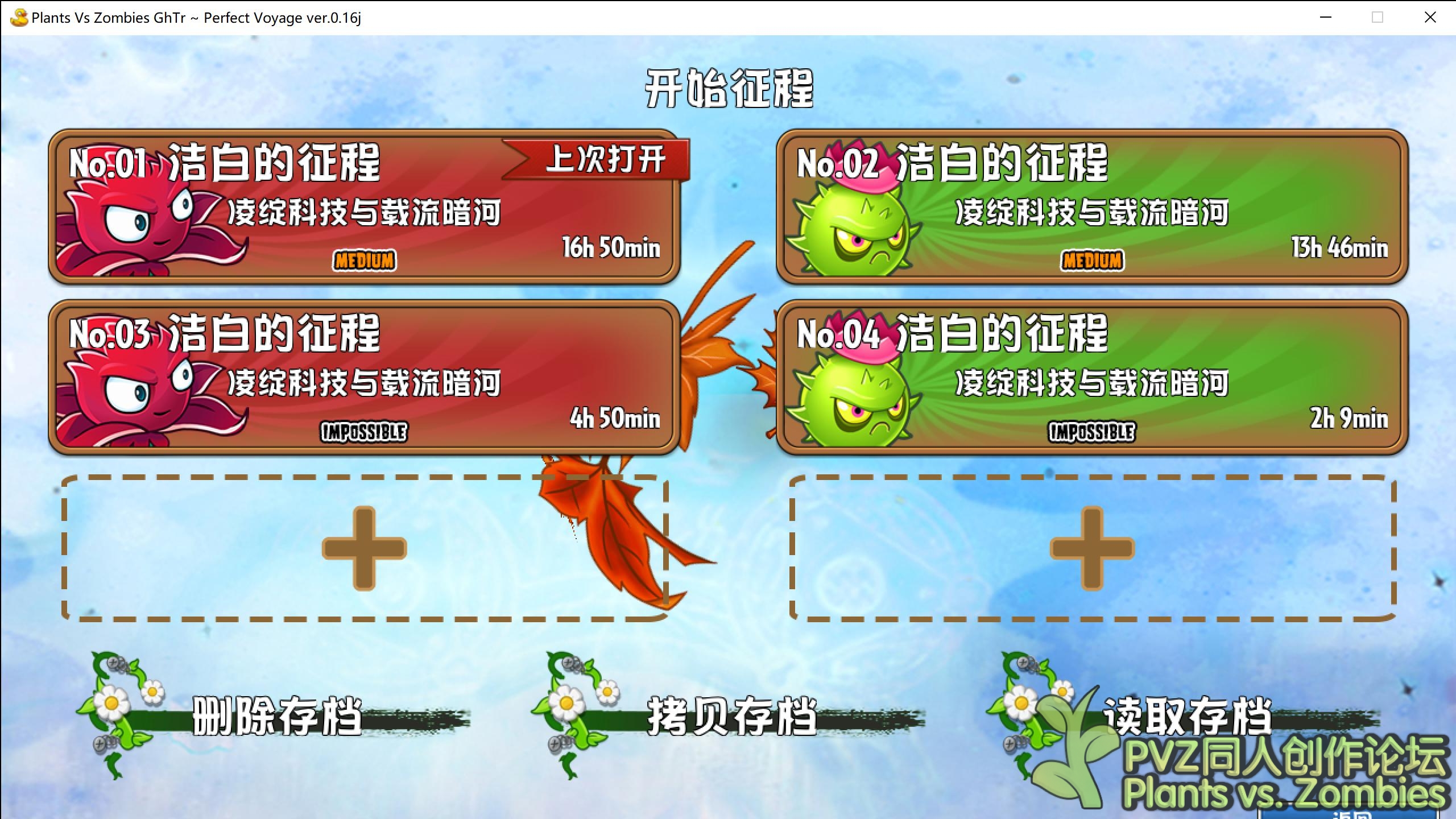 Plants Vs Zombies GhTr ~ Perfect Voyage ver.0.16j 2024_2_7 14_49_29.jpg