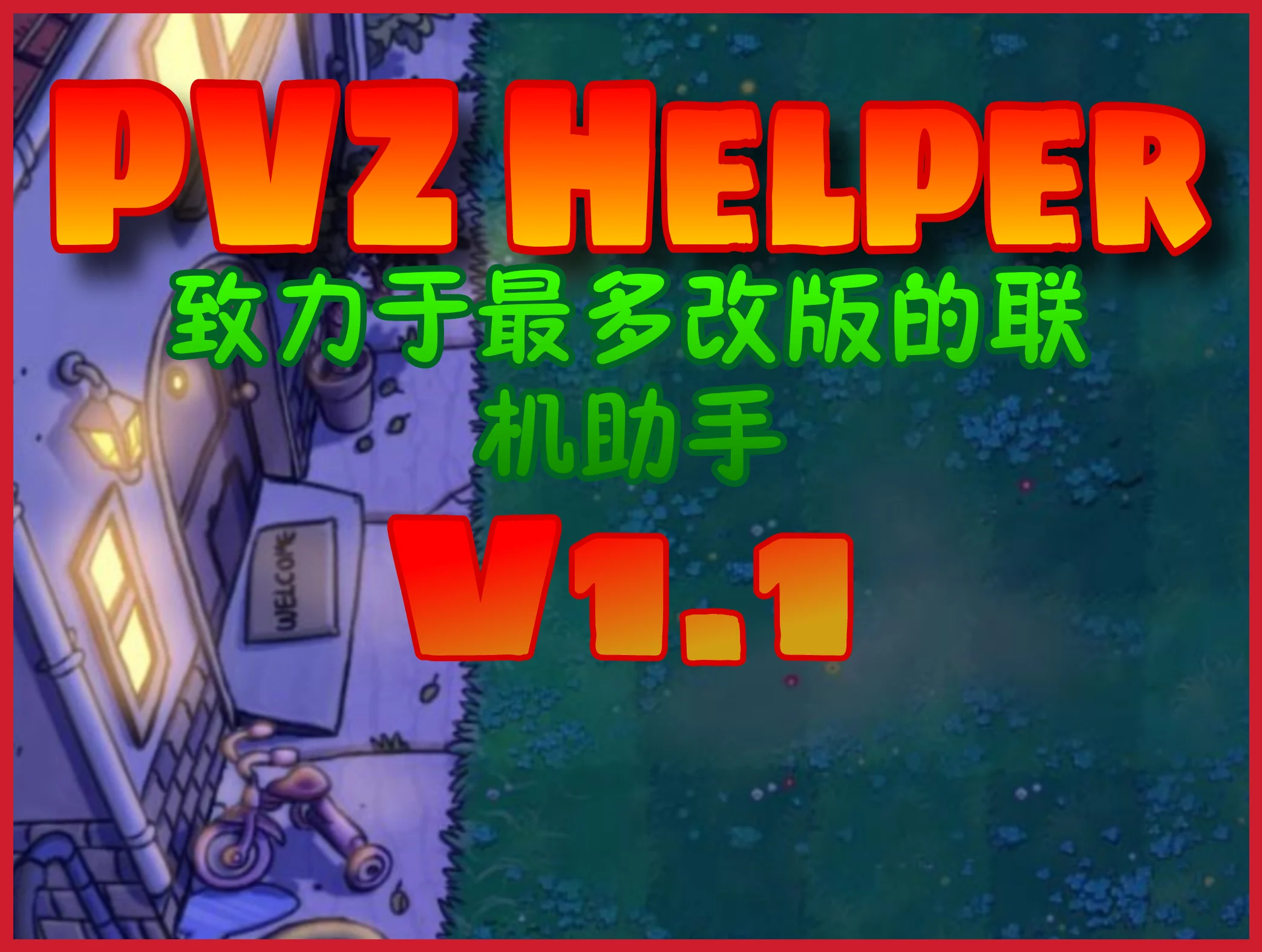 资源 'PVZHelper：适用于各种改版的PVZ联机助手'