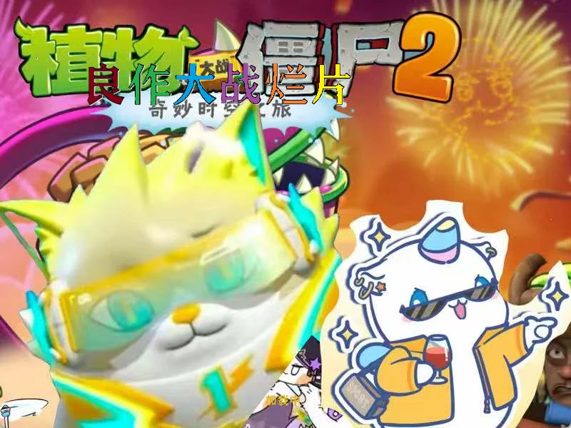 良作大战烂片Snipaste_2025-05-21_14-04-03.webp