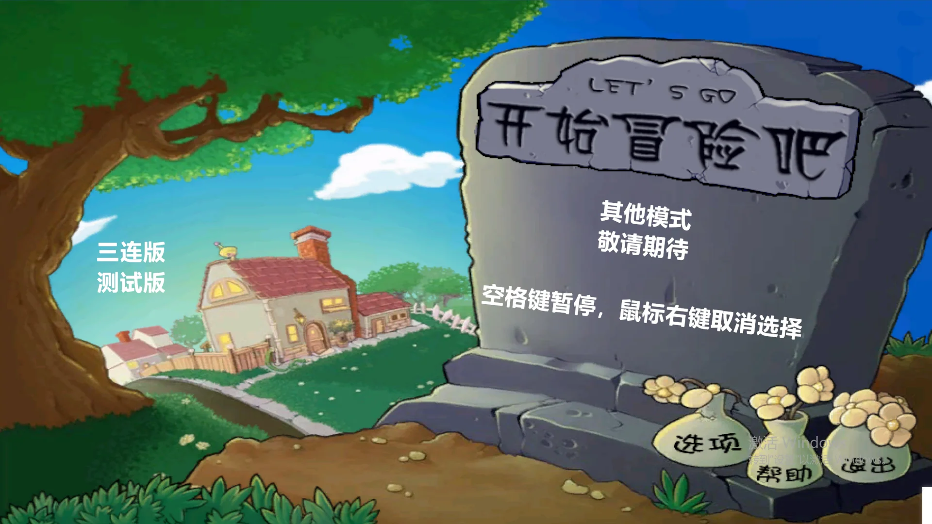 PVZ三连版Snipaste_2025-05-21_13-54-09.webp